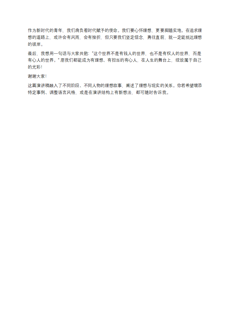 谈理想的演讲稿第2页
