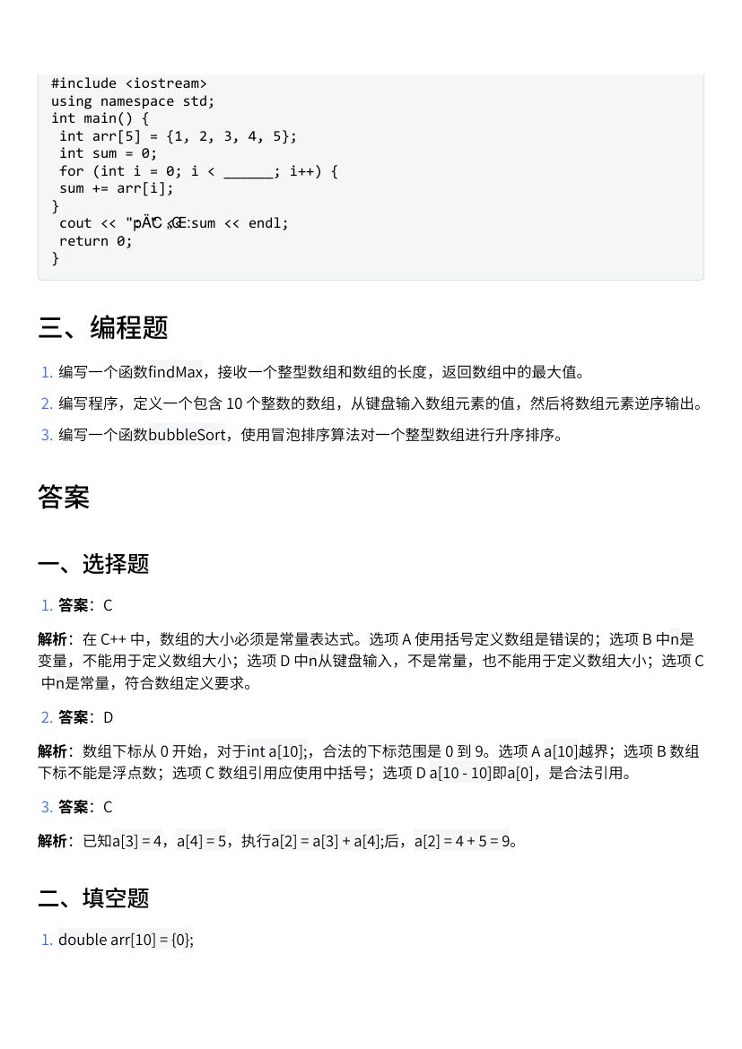 C++三级一维数组练习题及答案第2页