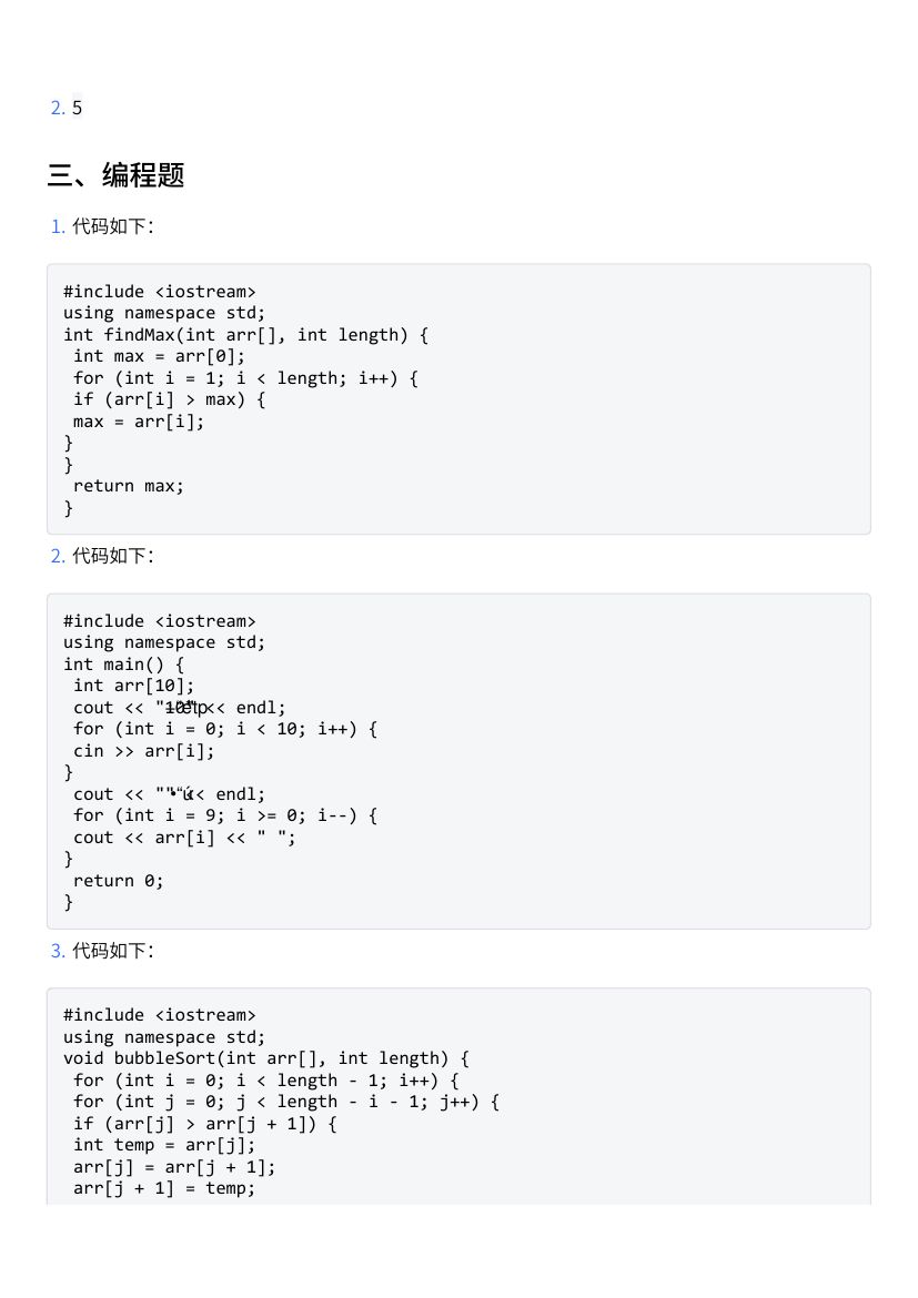 C++三级一维数组练习题及答案第3页