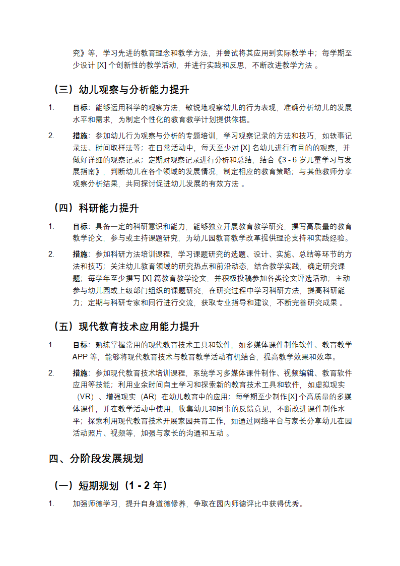 幼儿园教师个人发展规划第2页