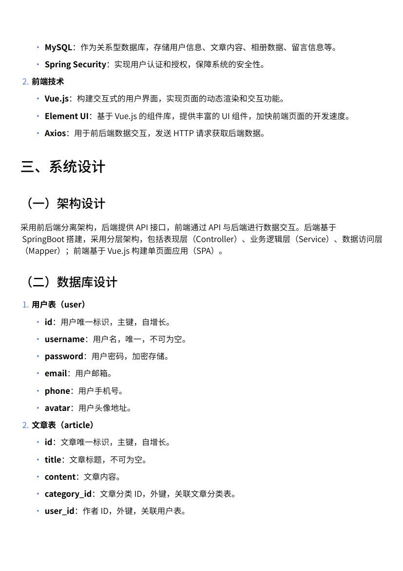 基于SpringBoot个人空间平台的设计与实现案例教学第2页