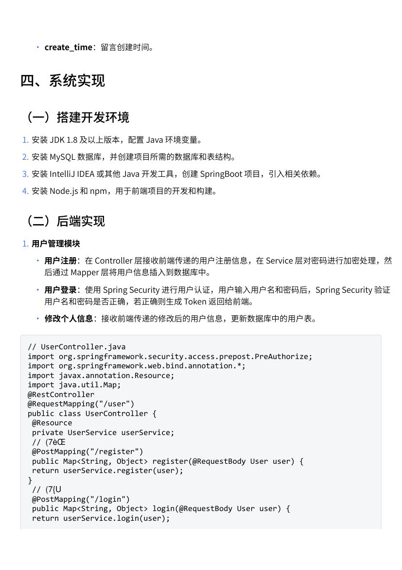 基于SpringBoot个人空间平台的设计与实现案例教学第4页