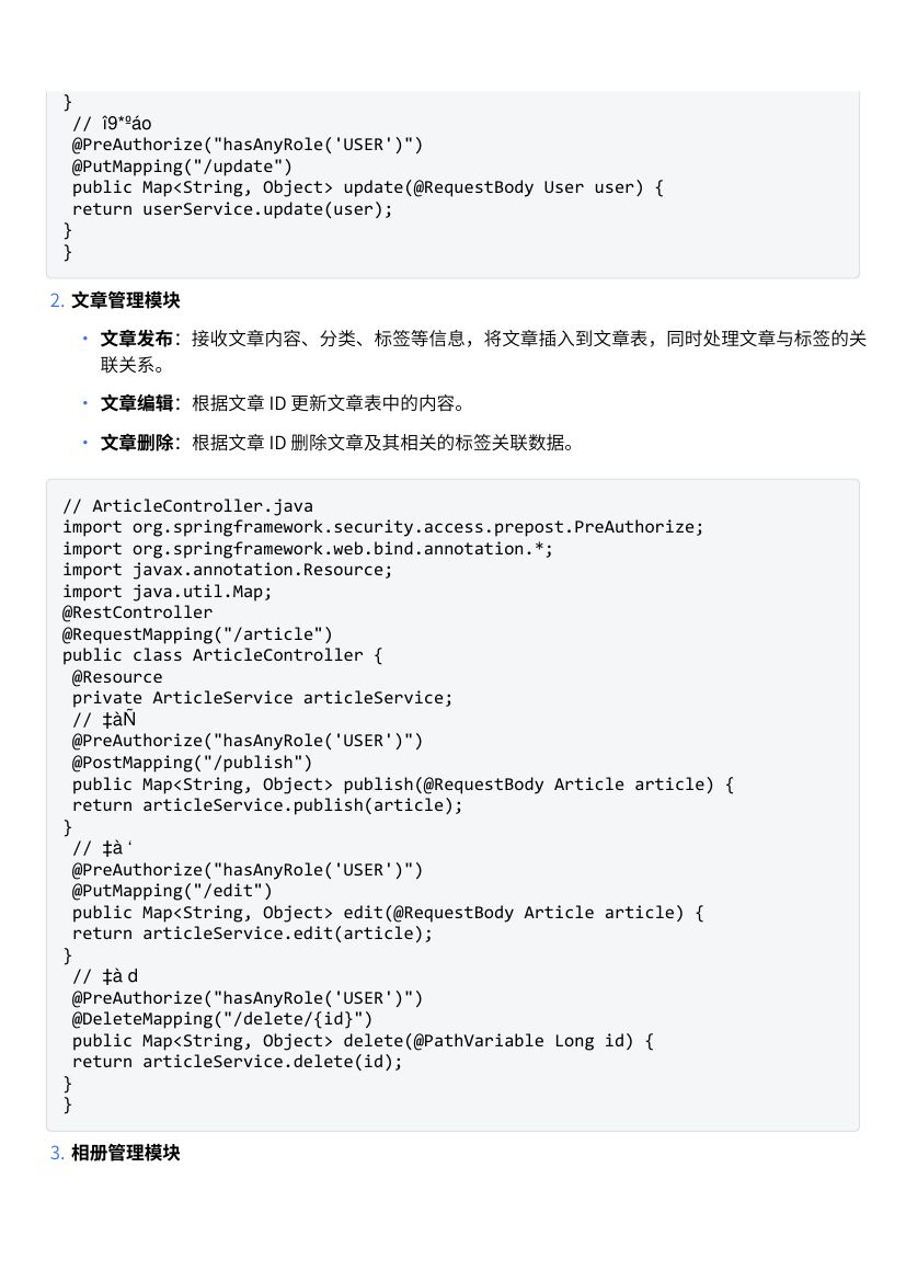 基于SpringBoot个人空间平台的设计与实现案例教学第5页