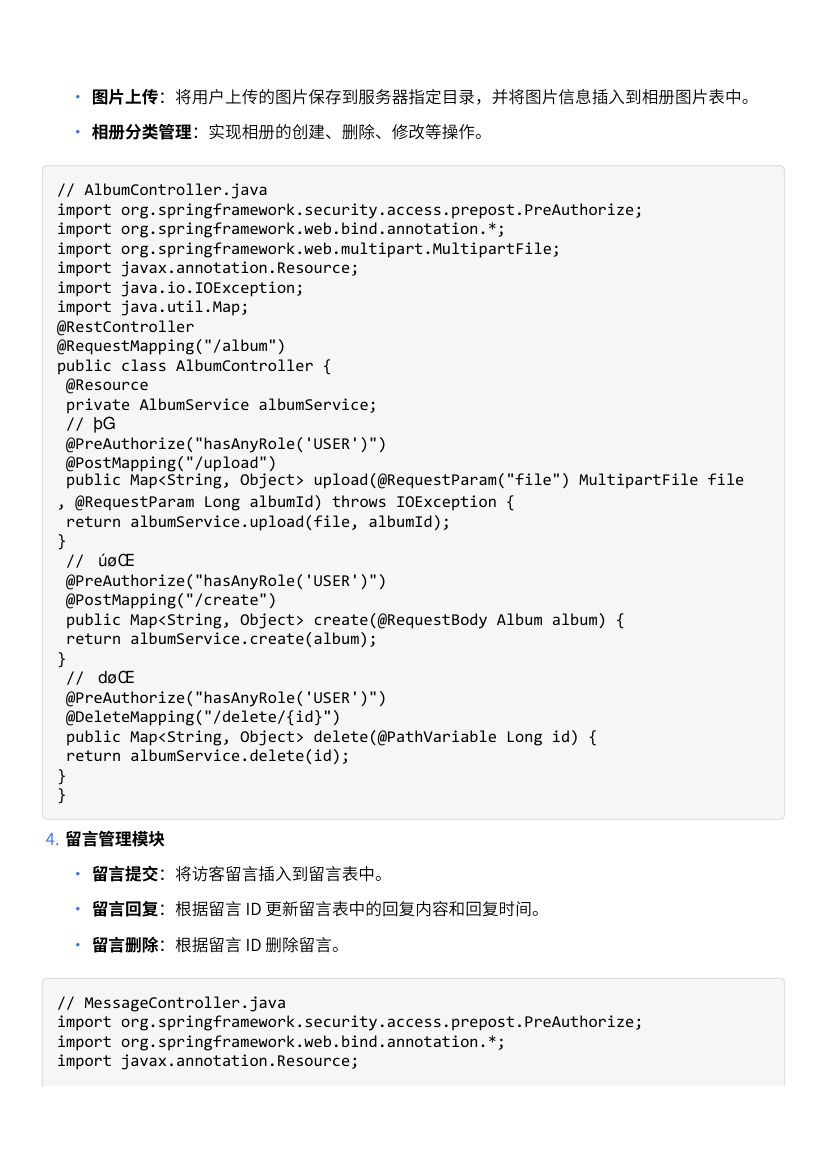 基于SpringBoot个人空间平台的设计与实现案例教学第6页