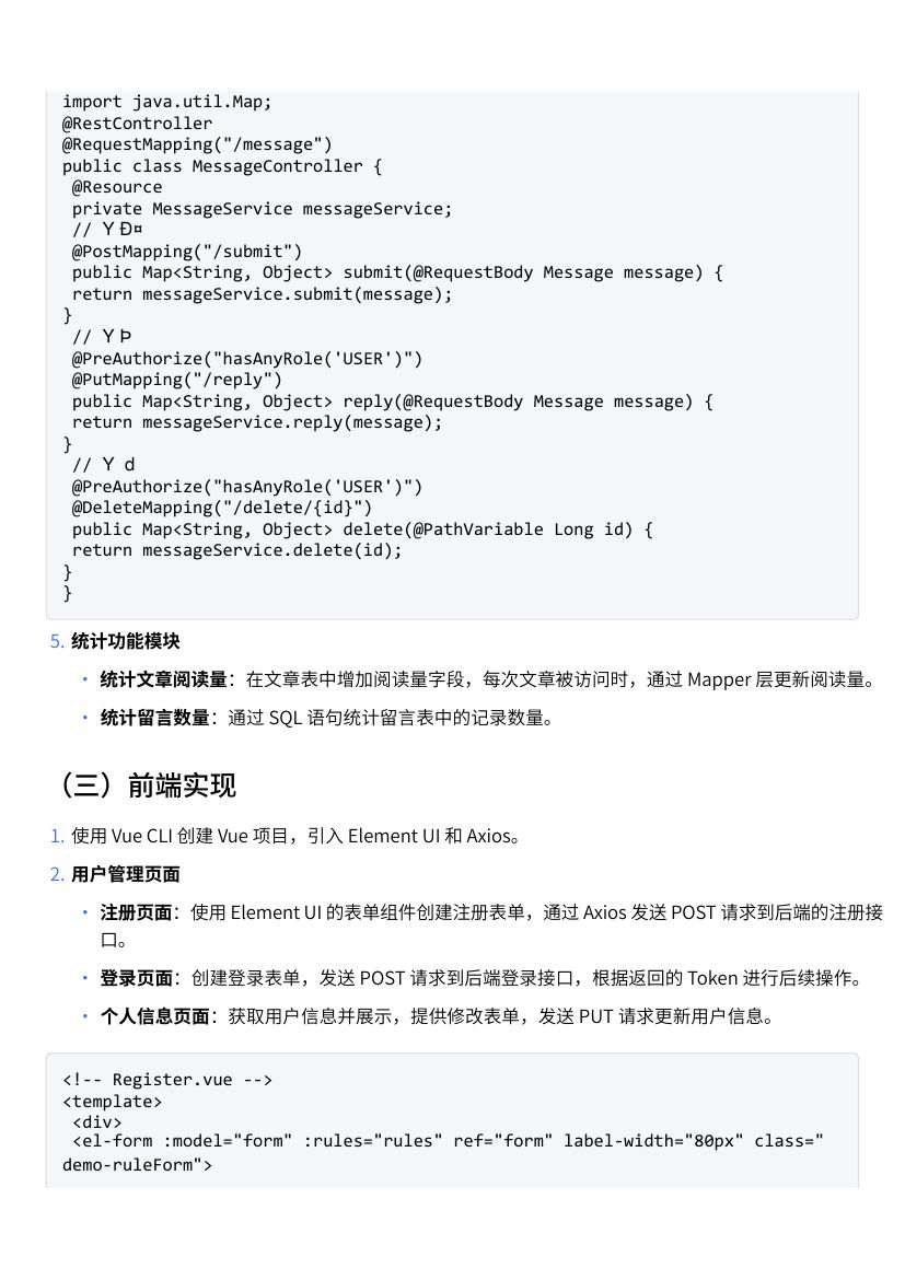 基于SpringBoot个人空间平台的设计与实现案例教学第7页
