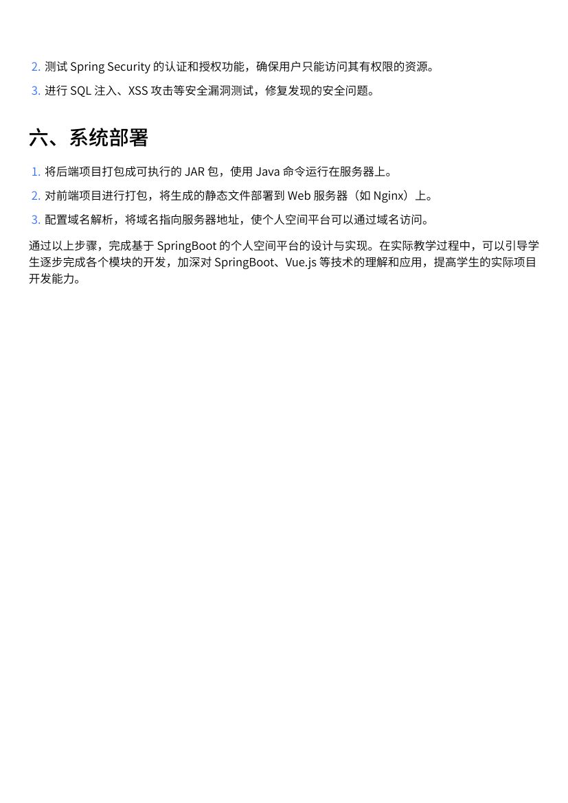 基于SpringBoot个人空间平台的设计与实现案例教学第10页