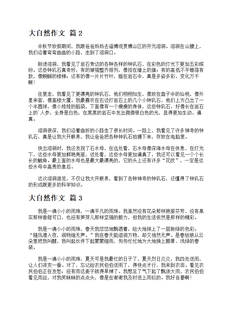 大自然作文6篇第2页