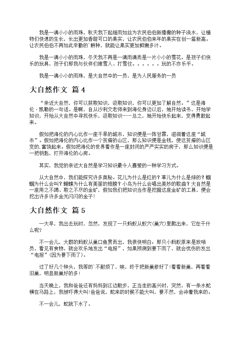 大自然作文6篇第3页