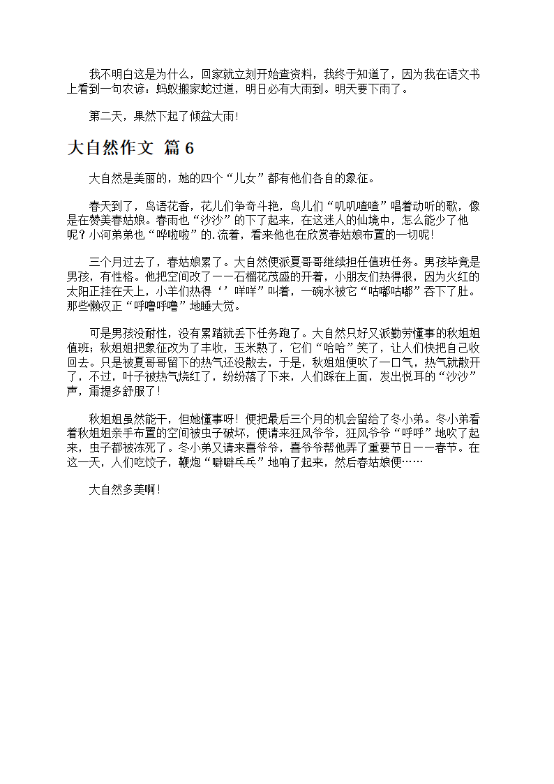 大自然作文6篇第4页