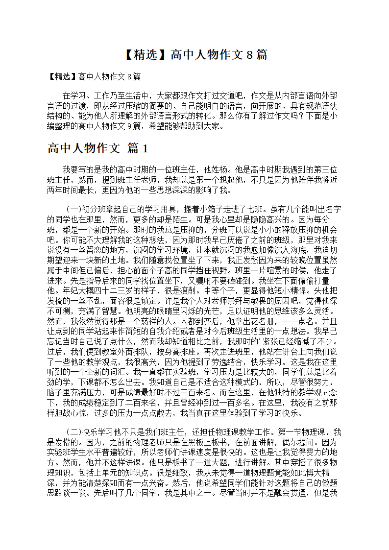 高中人物作文8篇