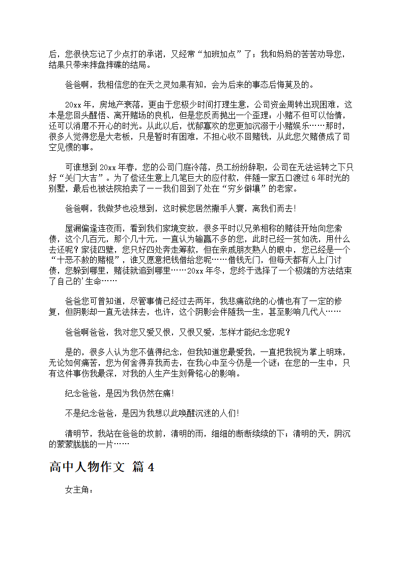 高中人物作文8篇第4页