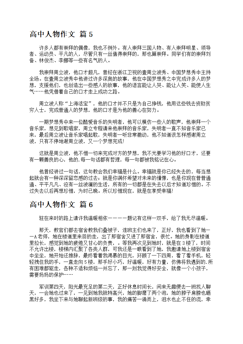 高中人物作文8篇第6页