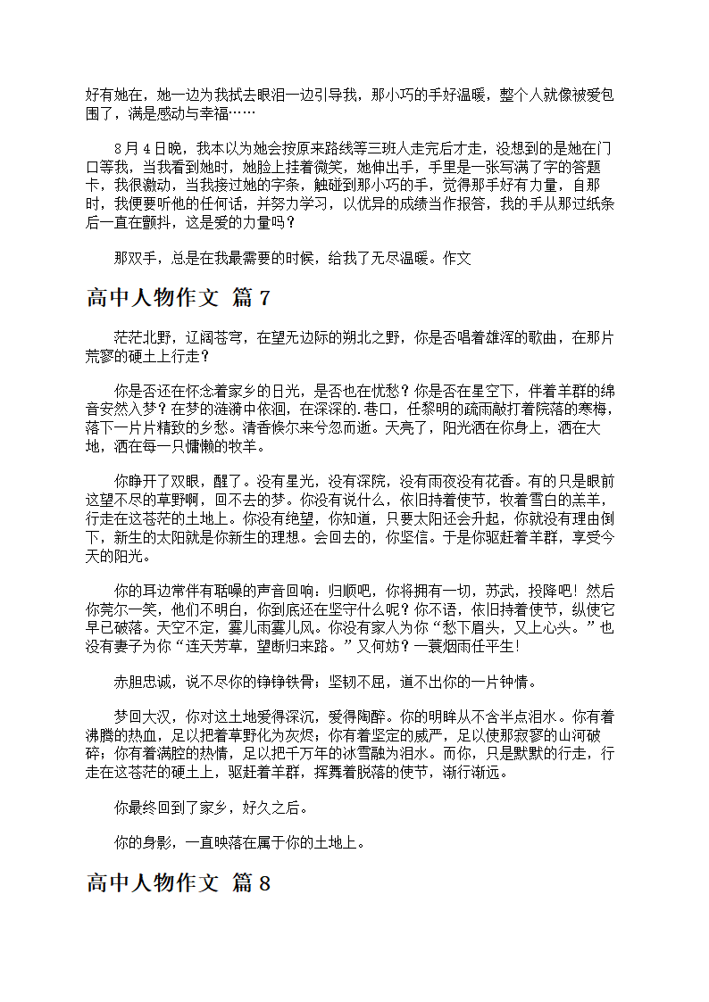 高中人物作文8篇第7页