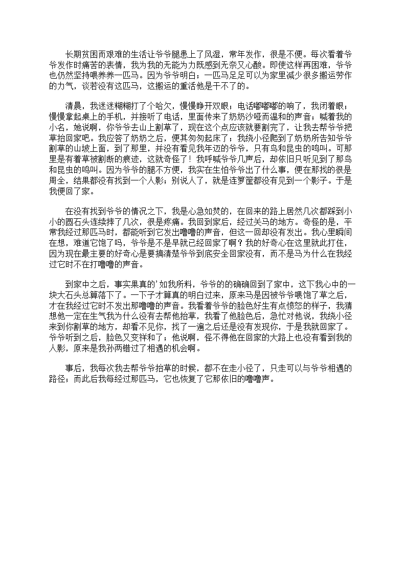 高中人物作文8篇第8页