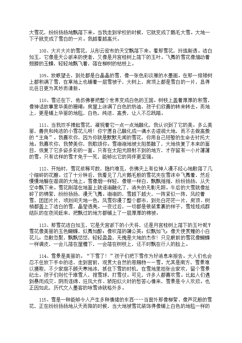 描写雪的优美段落第19页