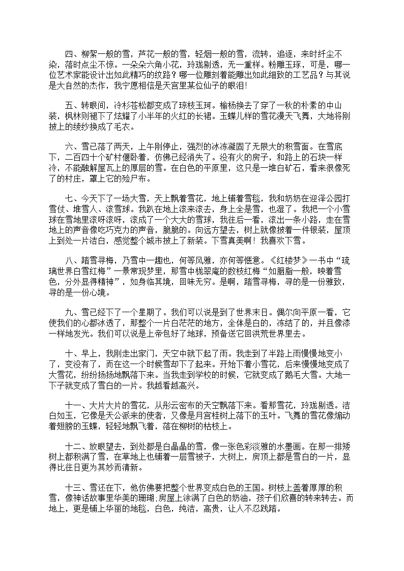 描写雪的优美段落第42页