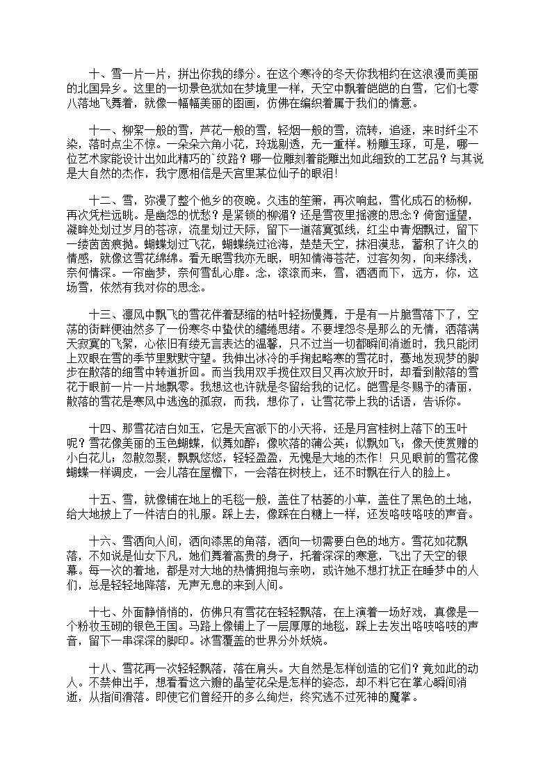 描写雪的优美段落第51页