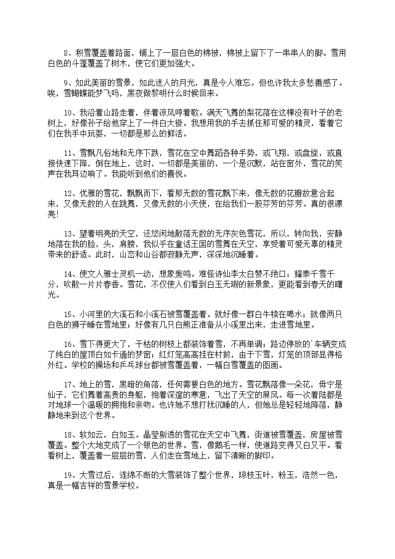 描写雪的优美段落第88页