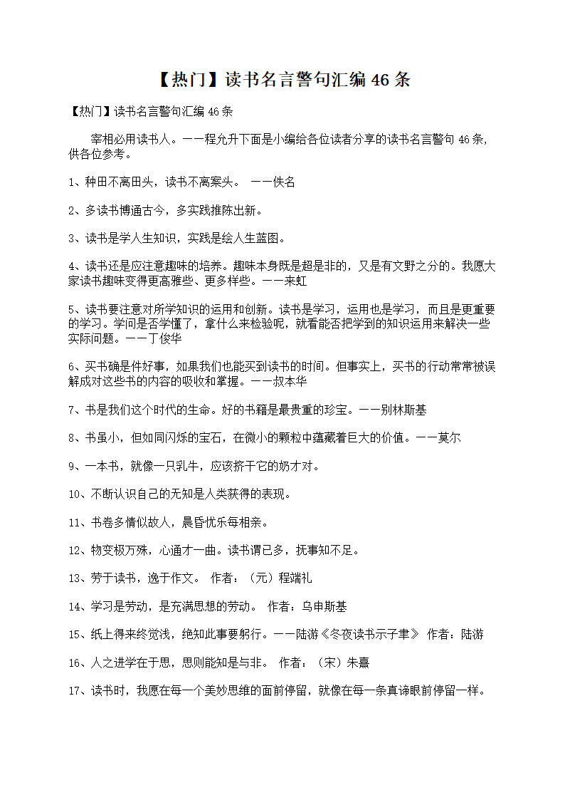 读书名言警句汇编46条第1页