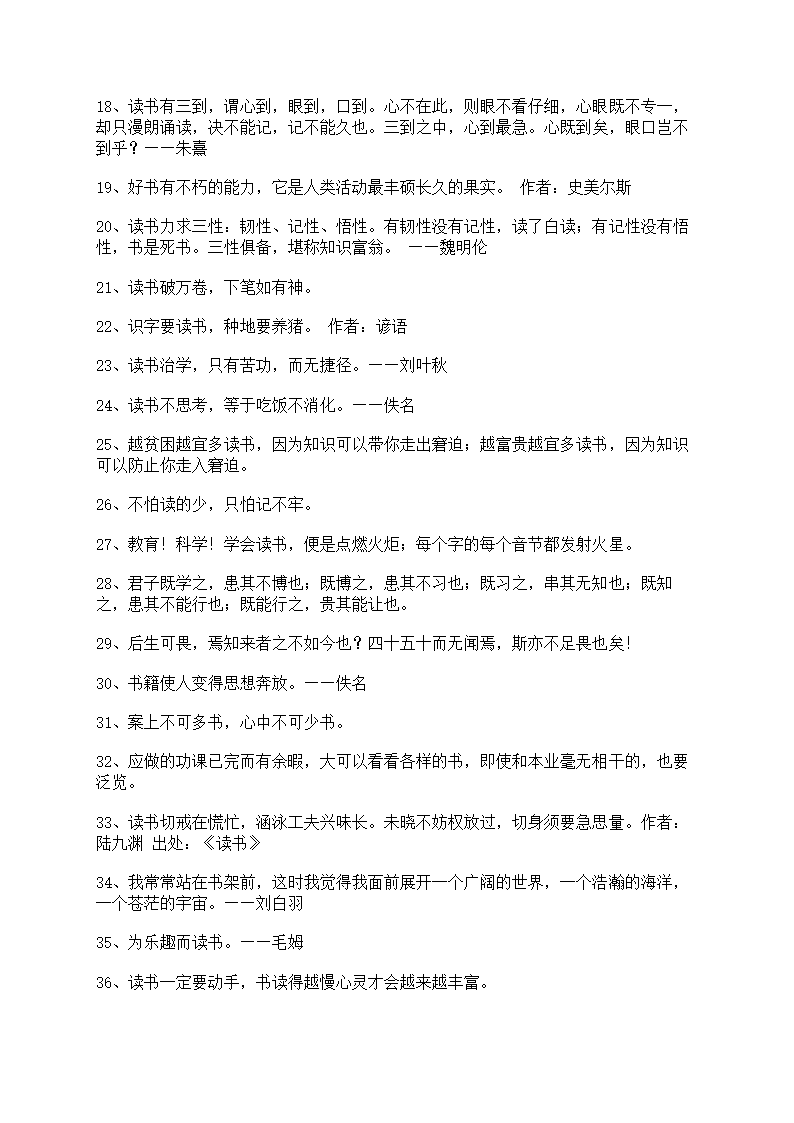 读书名言警句汇编46条第2页