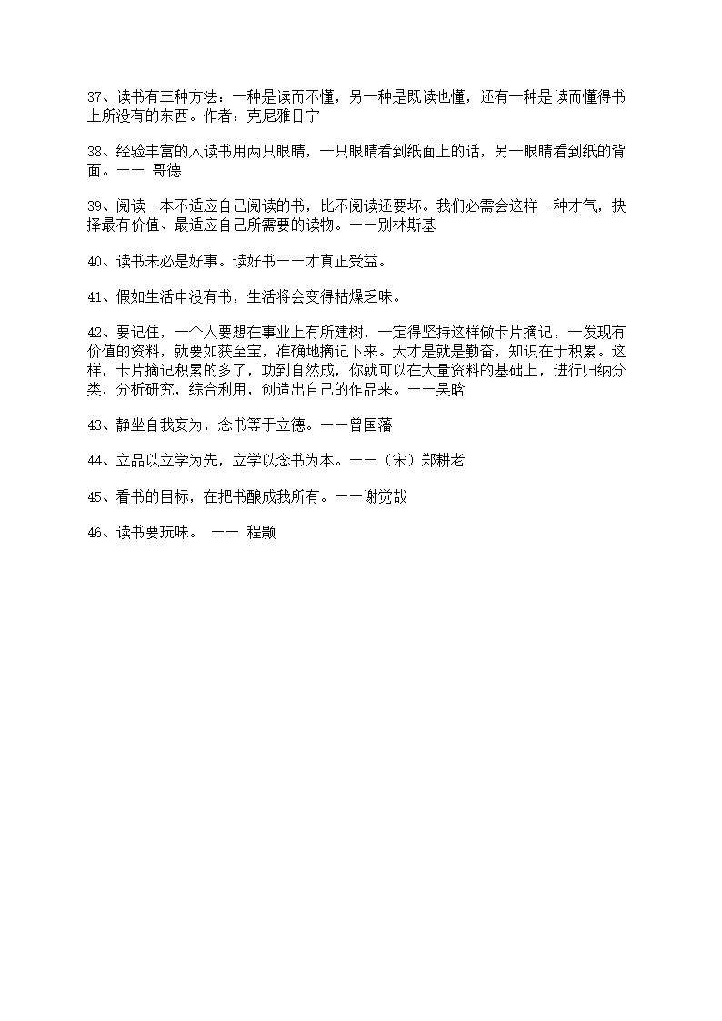 读书名言警句汇编46条第3页