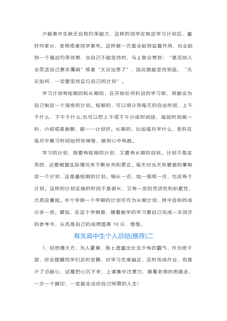 有关高中生个人总结第2页