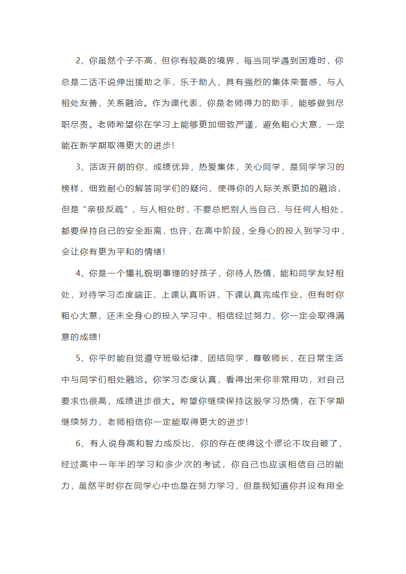 有关高中生个人总结第3页