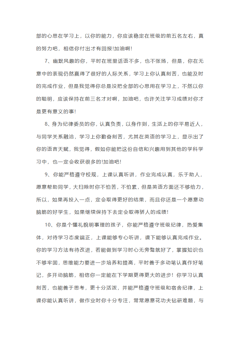 有关高中生个人总结第4页