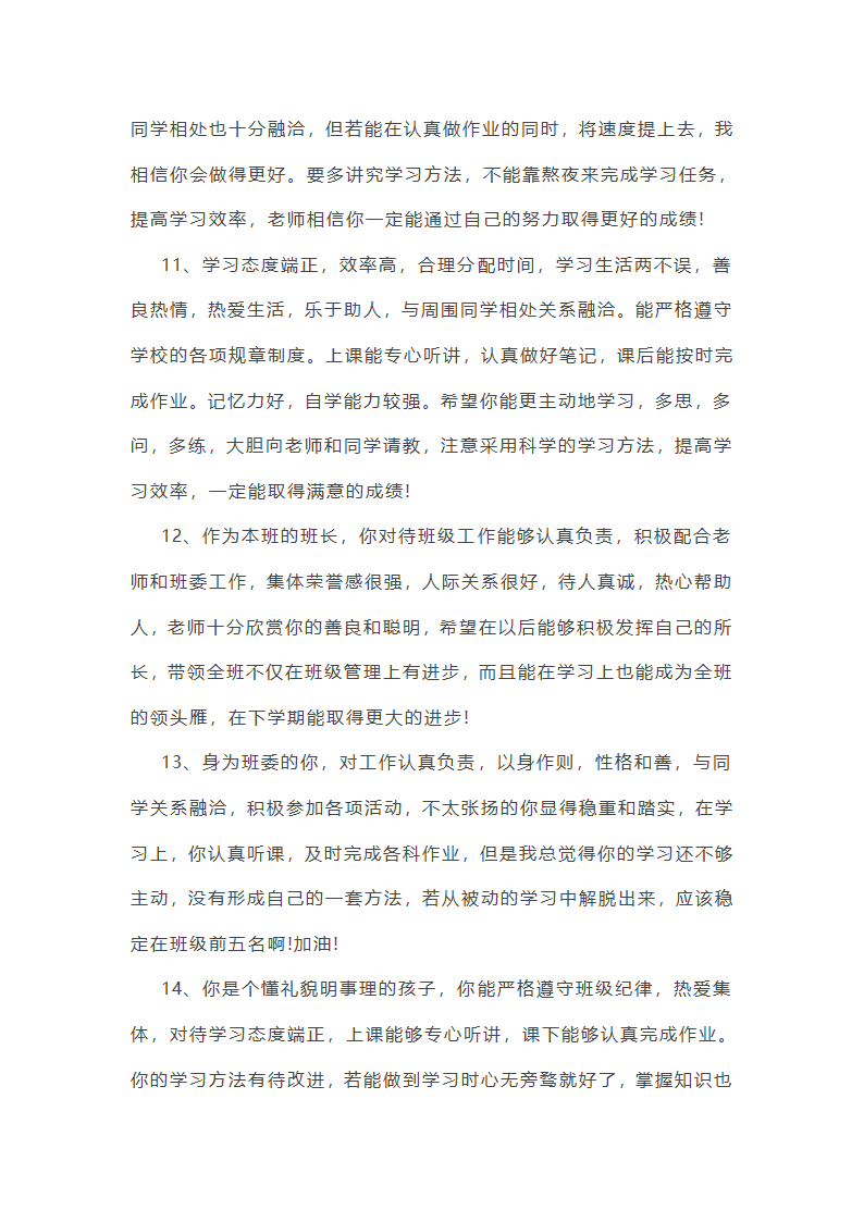 有关高中生个人总结第5页