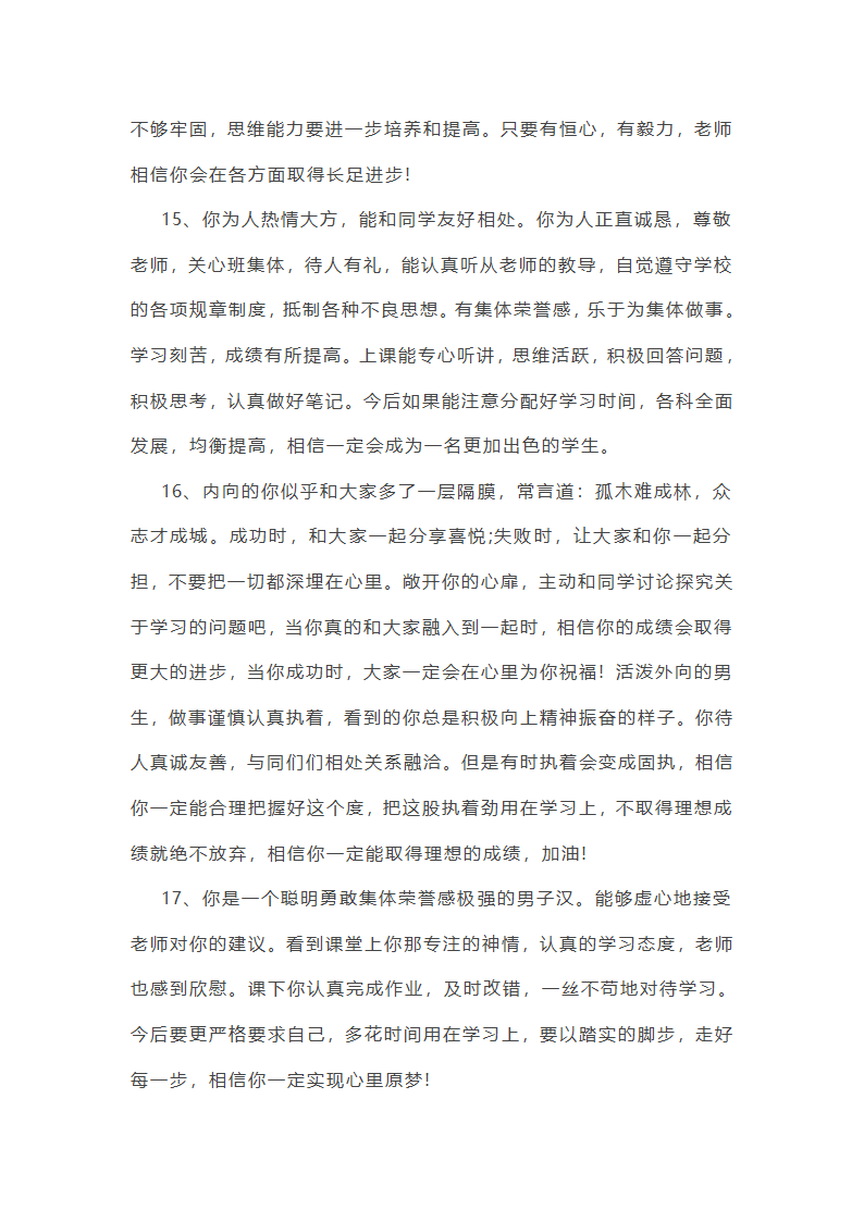 有关高中生个人总结第6页