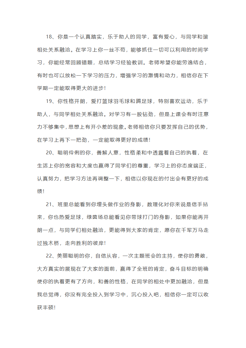 有关高中生个人总结第7页