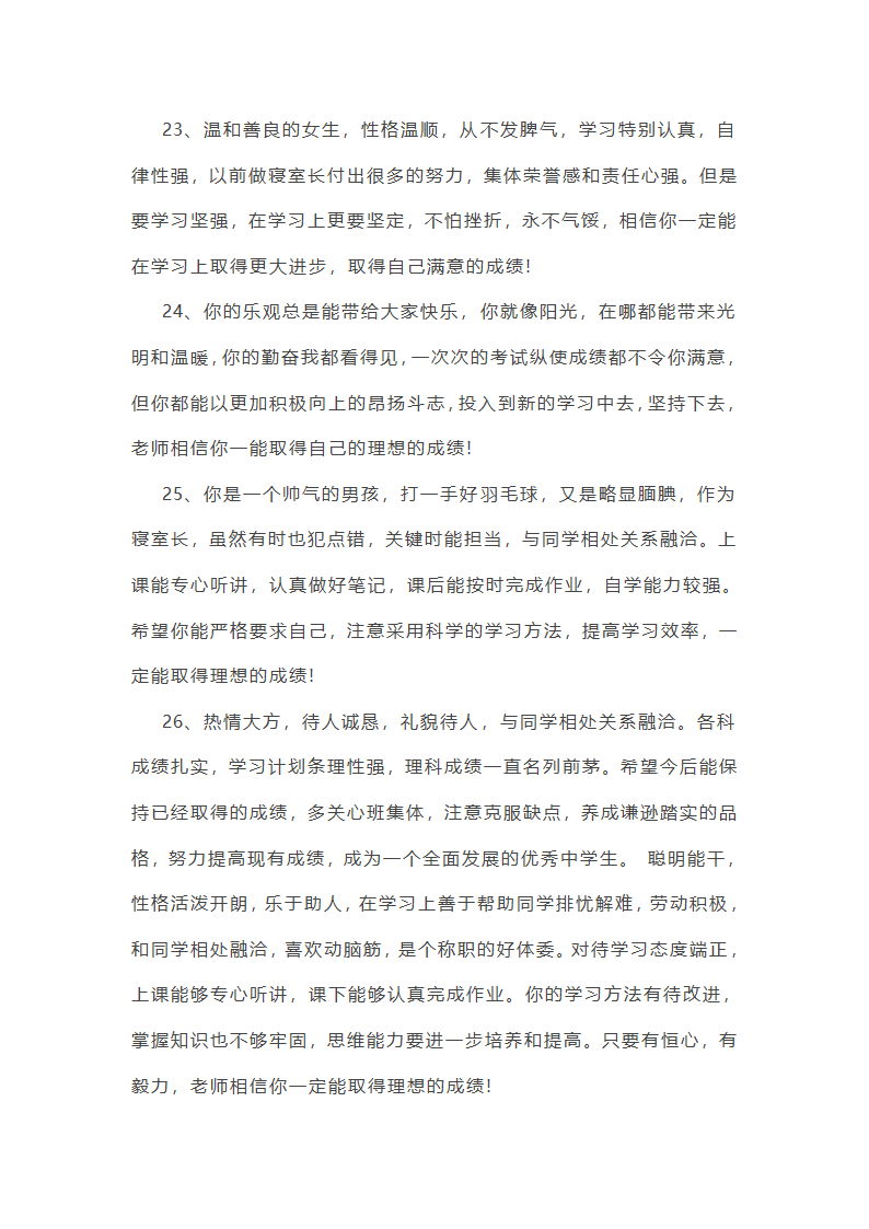 有关高中生个人总结第8页