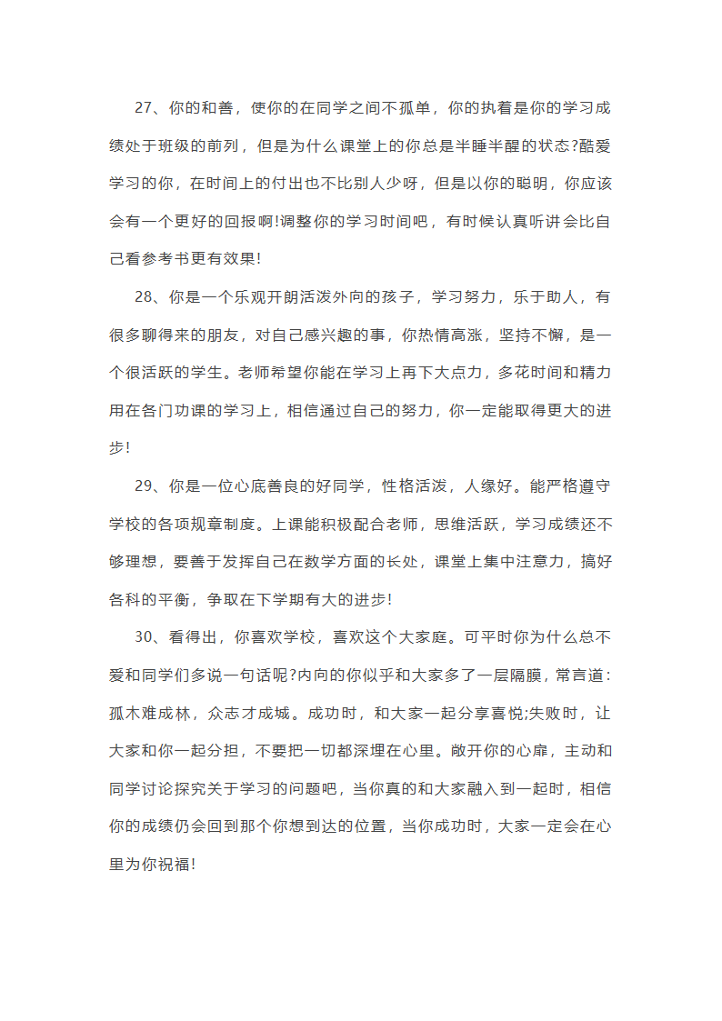 有关高中生个人总结第9页