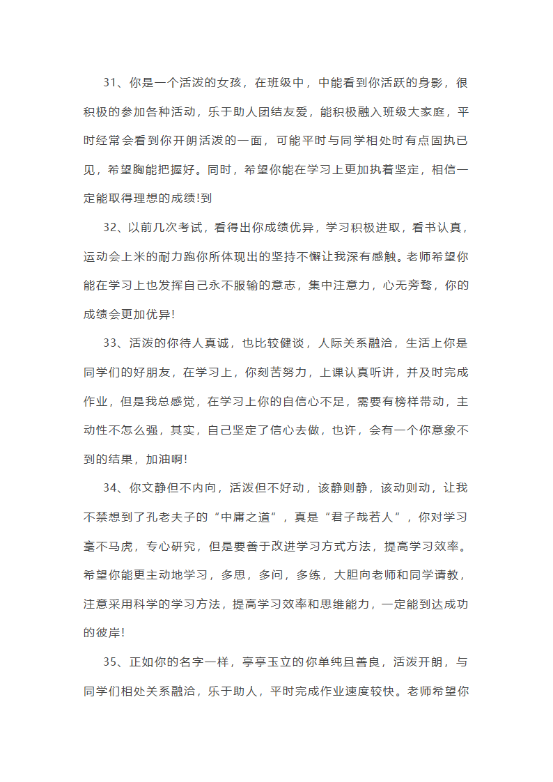 有关高中生个人总结第10页