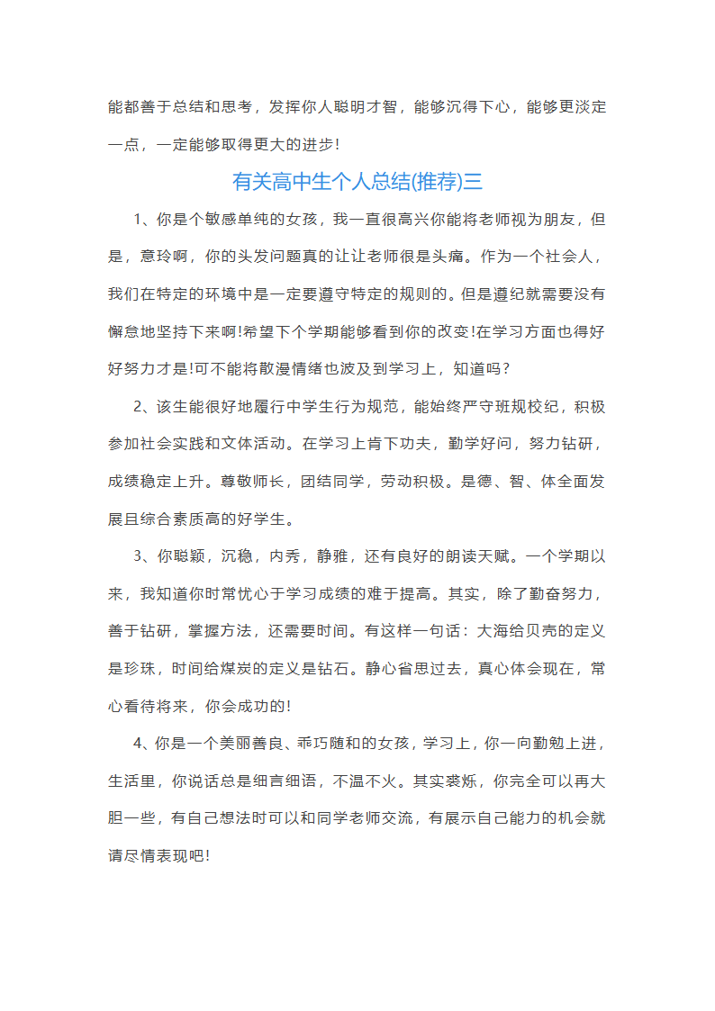 有关高中生个人总结第11页