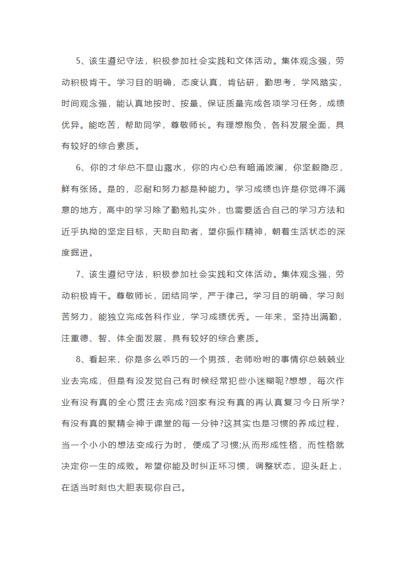 有关高中生个人总结第12页