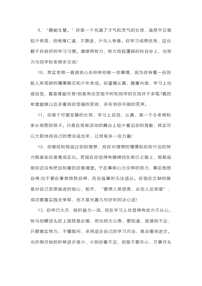 有关高中生个人总结第13页