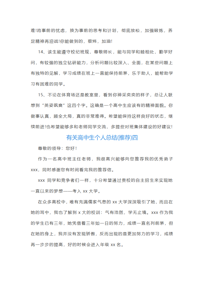 有关高中生个人总结第14页