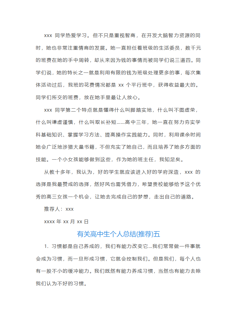 有关高中生个人总结第15页