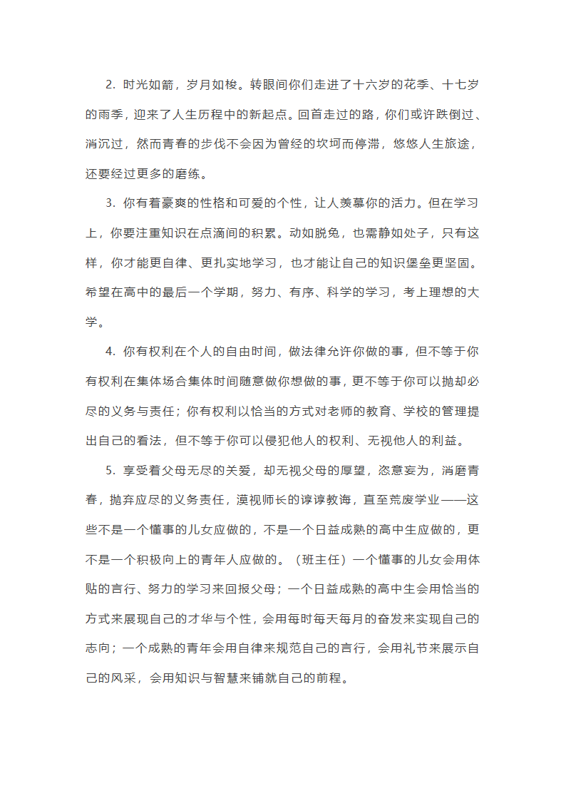 有关高中生个人总结第16页