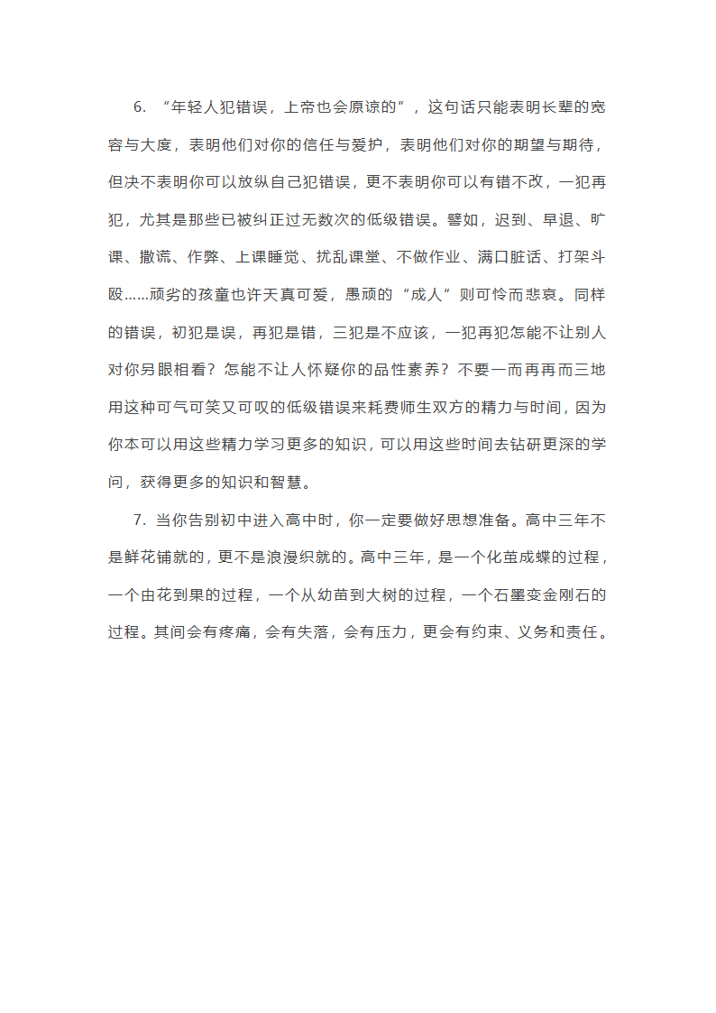 有关高中生个人总结第17页