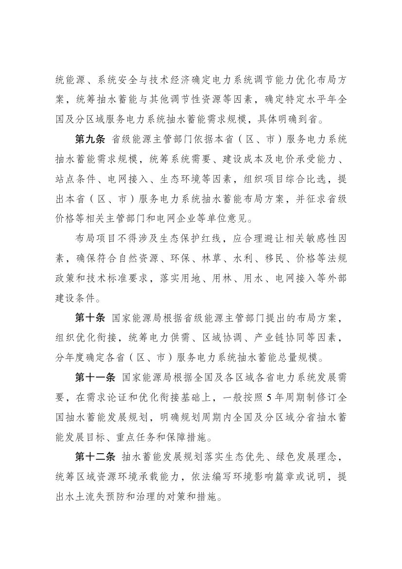 抽水蓄能电站开发建设管理暂行办法第3页