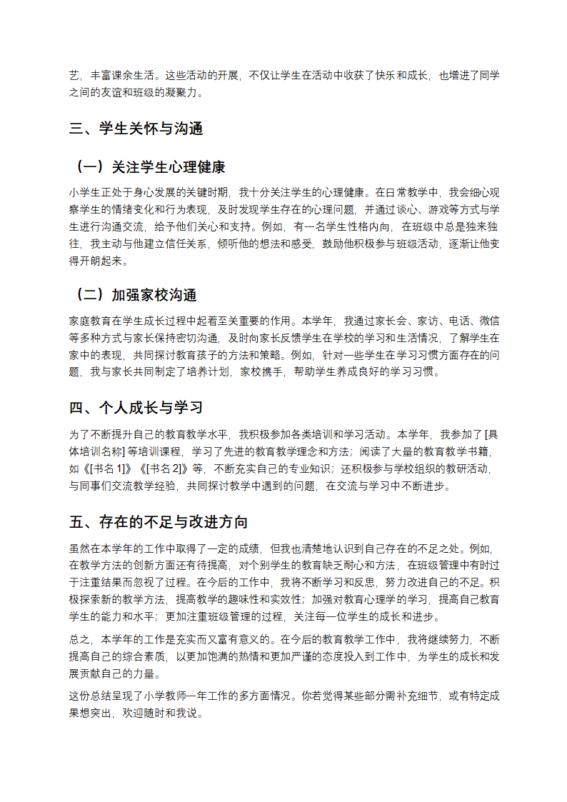 小学教师个人年度考核个人总结第2页