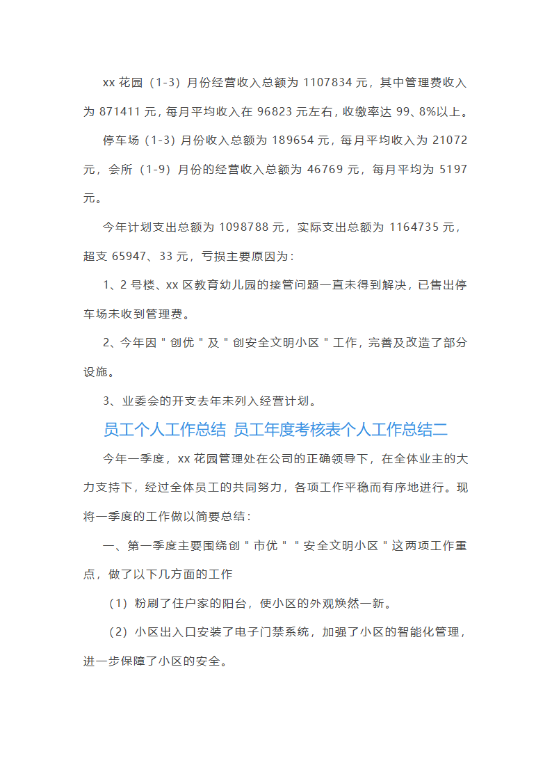 员工年度考核表个人工作总结(十六篇)第2页