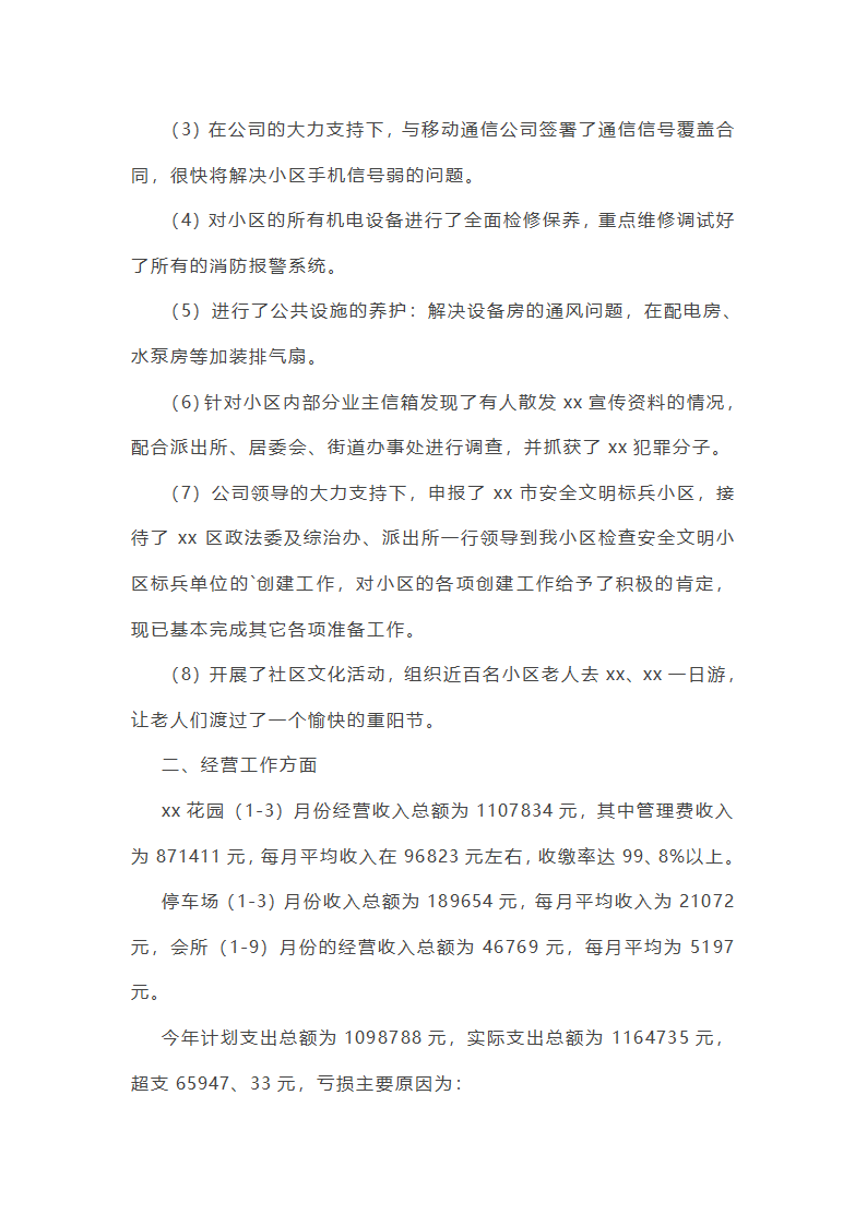 员工年度考核表个人工作总结(十六篇)第3页