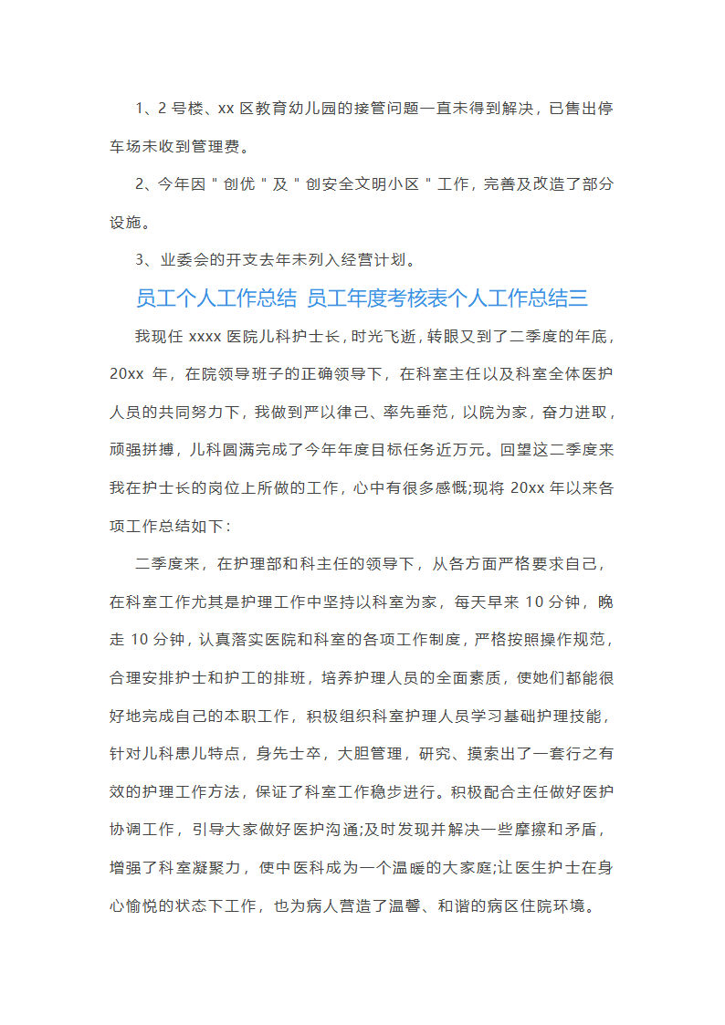 员工年度考核表个人工作总结(十六篇)第4页