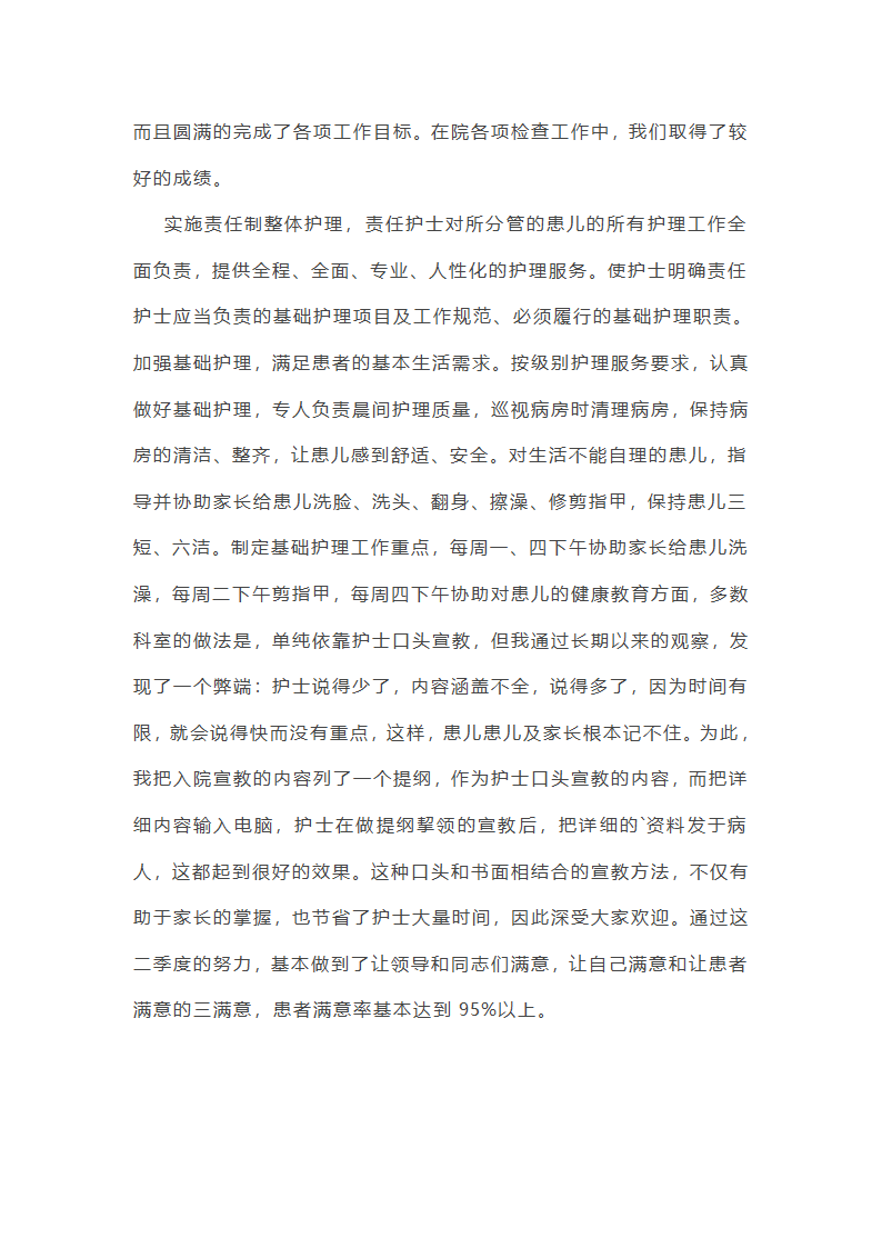 员工年度考核表个人工作总结(十六篇)第6页