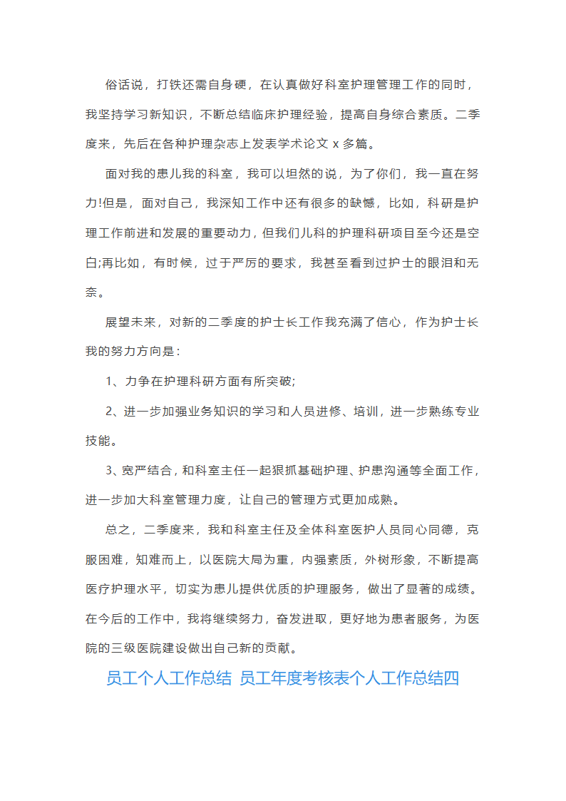 员工年度考核表个人工作总结(十六篇)第7页