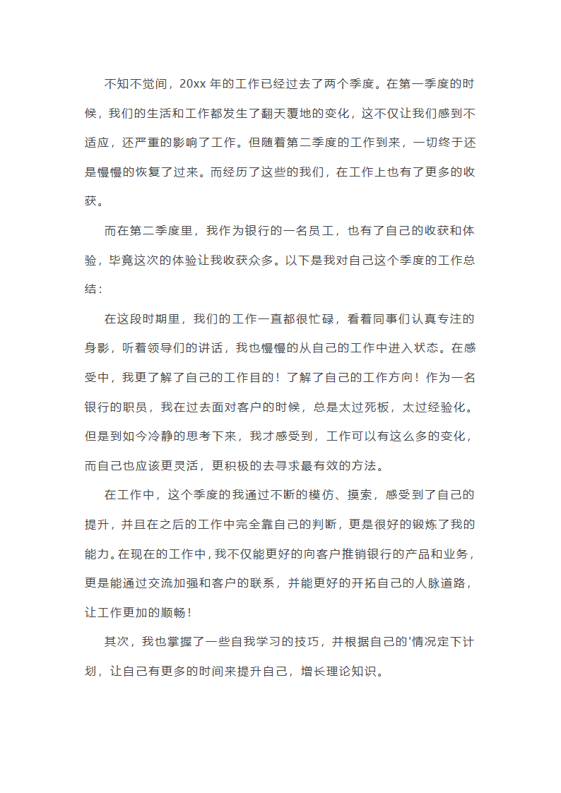 员工年度考核表个人工作总结(十六篇)第8页