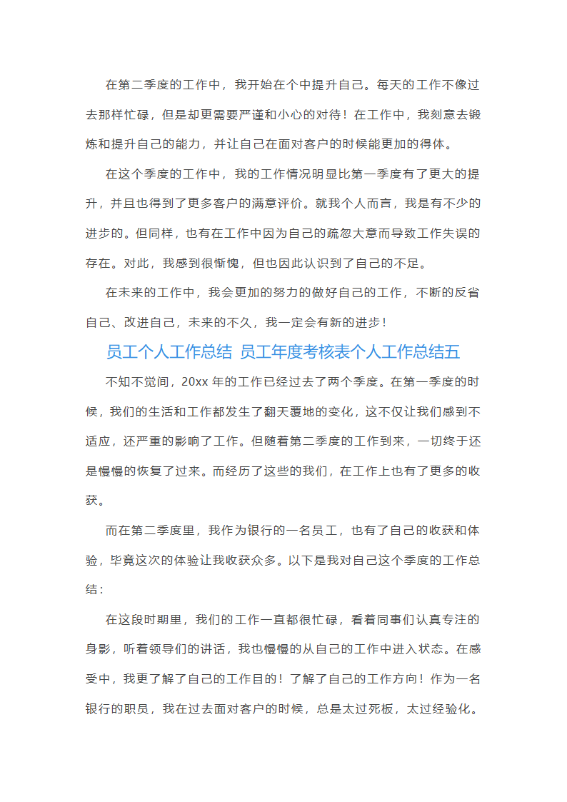 员工年度考核表个人工作总结(十六篇)第9页